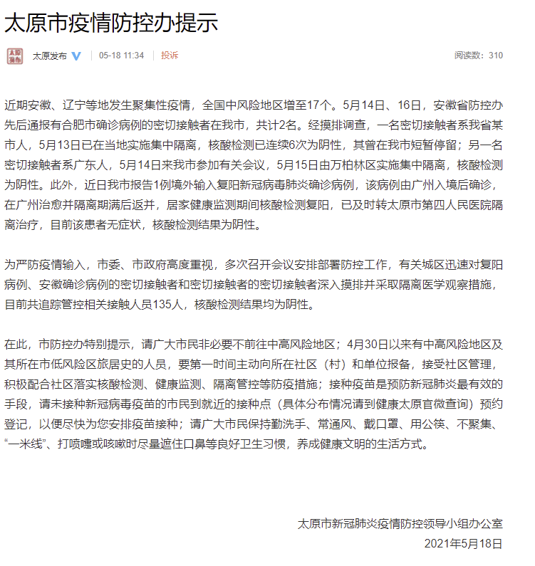 广州疫情再起波澜，太原防控升级，最新动态与应对策略
