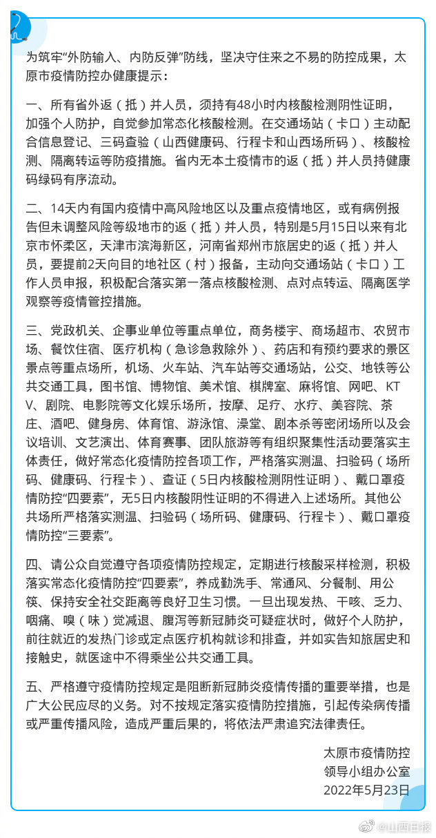 广州疫情再起波澜，太原防控升级，最新动态与应对策略