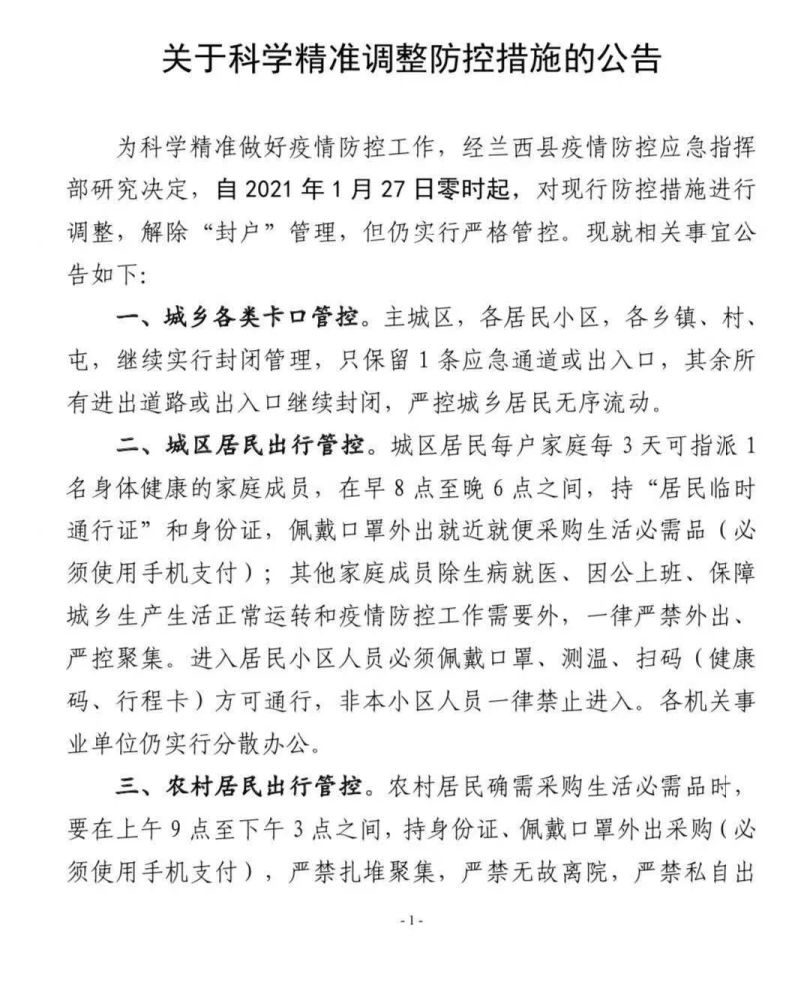 黑龙江省兰西县疫情最新动态，防控措施与社区响应全面解析