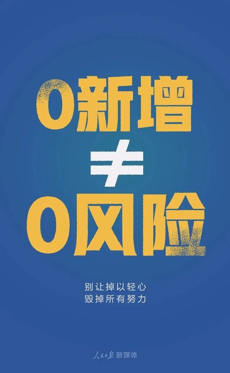 疫情双城记，黑龙江紧急防控升级，西安动态清零再迎大考