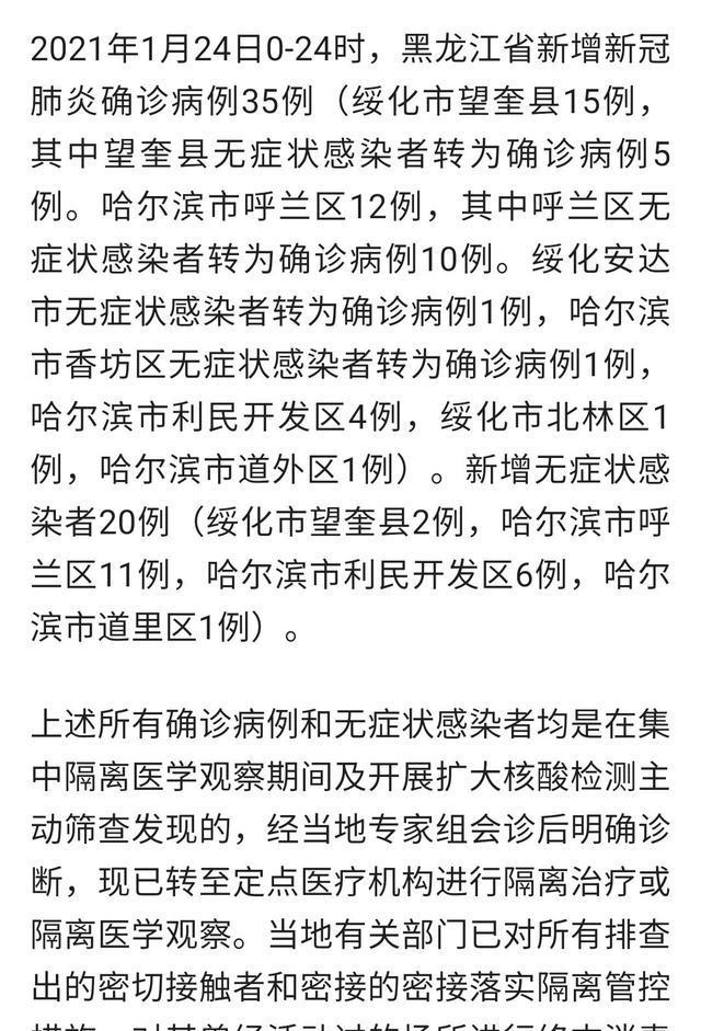 黑龙江疫情最新消息，哈尔滨今日新增病例与防控措施全面解析