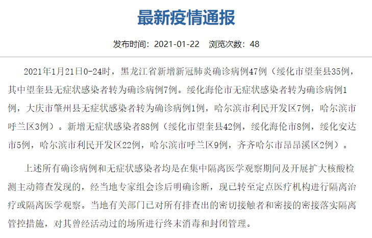 黑龙江疫情最新消息，哈尔滨今日新增病例与防控措施全面解析