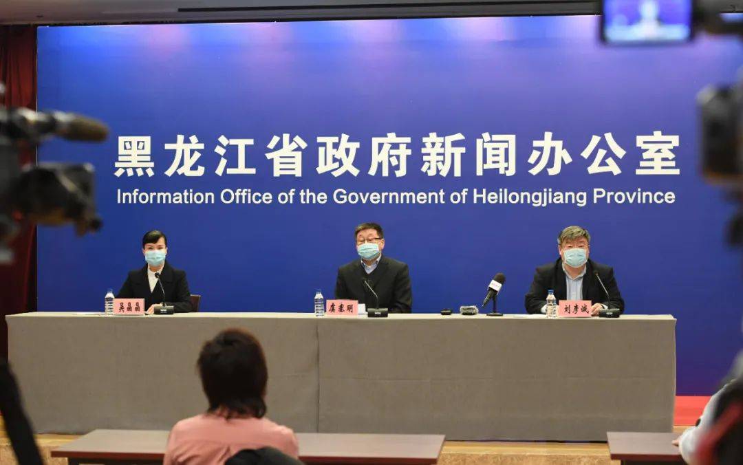 黑龙江省疫情新闻发布会，科学防控背后的黑土担当
