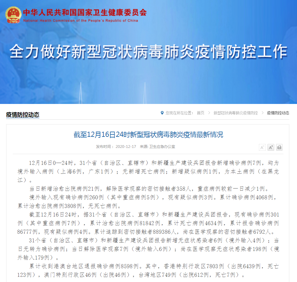 黑龙江省疫情最新通报，确诊病例激增背后的防控挑战与民生温度