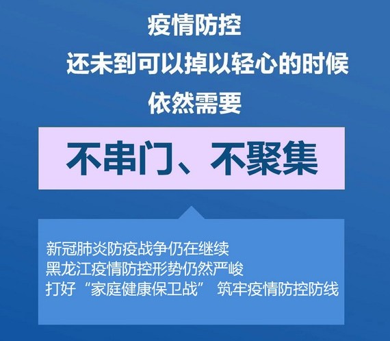 黑龙江省疫情行动轨迹，防控措施与民众应对纪实