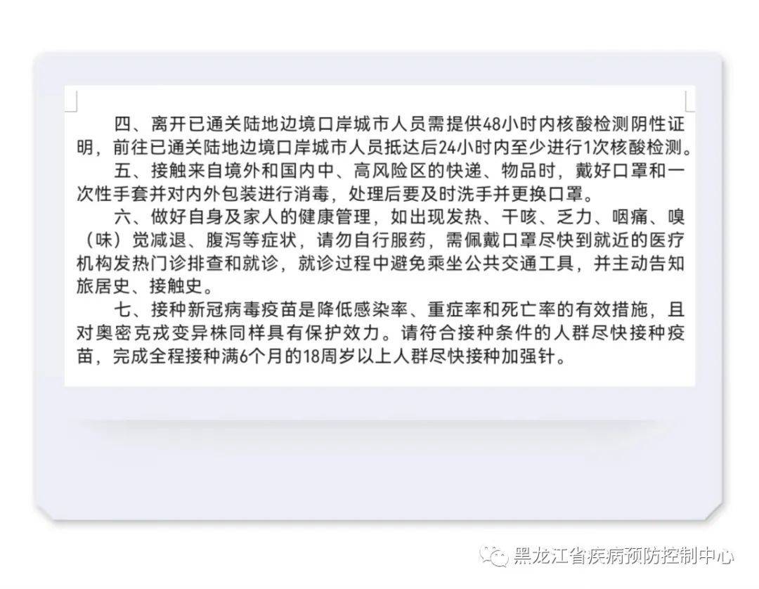 黑龙江省疫情最新动态,防控措施升级与居民应对指南 黑龙江省疫情最新动态,防控措施升级与居民应对指南