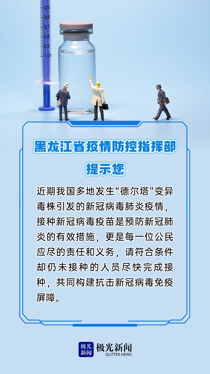 黑龙江省卫健委最新消息，疫情防控新举措与健康服务升级