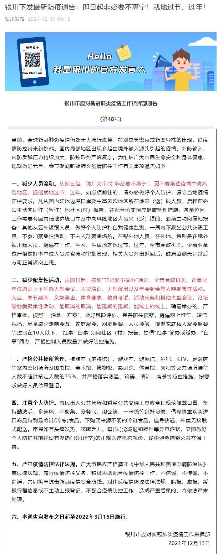 宁夏回族自治区最新防疫政策解析，科学精准防控，保障民生与经济双轨并行
