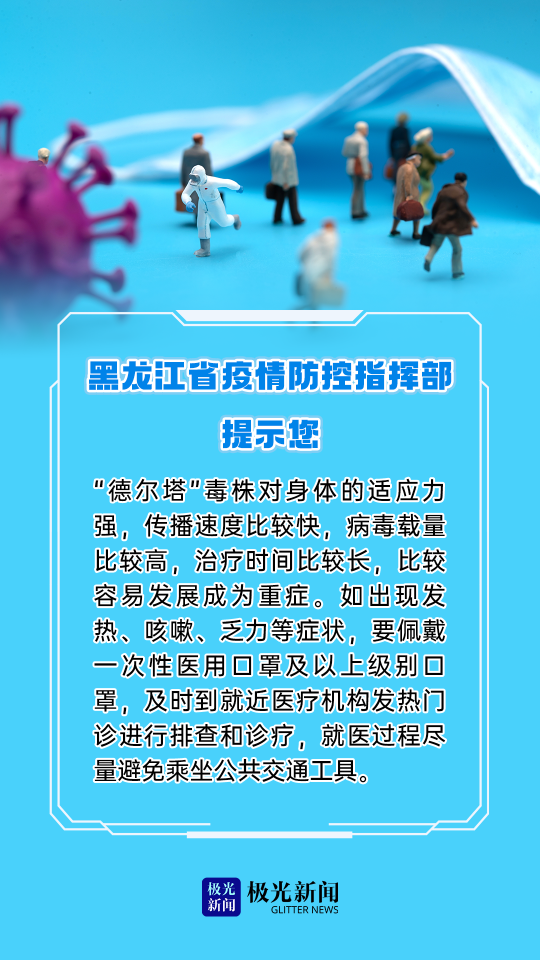 黑龙江省卫健委发布最新通知，强化疫情防控与健康管理措施