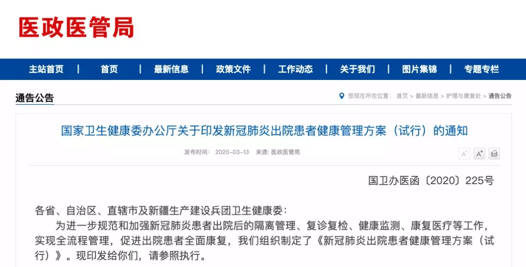 疫情下的黑龙江，卫健委发言人角色与公共卫生信息透明化