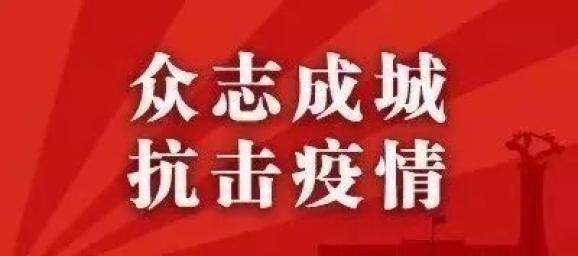 宁夏回族自治区疫情防控公告，科学防控，共筑健康防线
