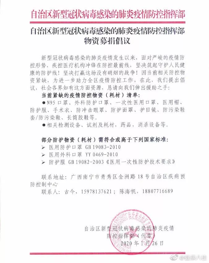 广西壮族自治区新型冠状病毒最新动态，防控措施与公众应对指南