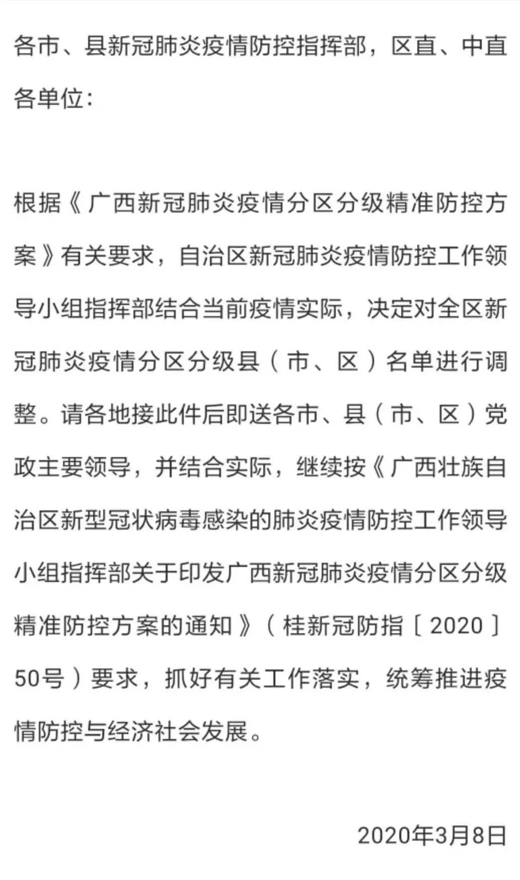 广西壮族自治区新型冠状病毒最新动态，防控措施与公众应对指南