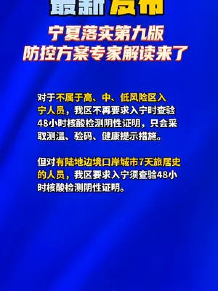 宁夏回族自治区疫情通报,最新动态与防控措施全面解析 宁夏回族自治区疫情通报,最新动态与防控措施全面解析