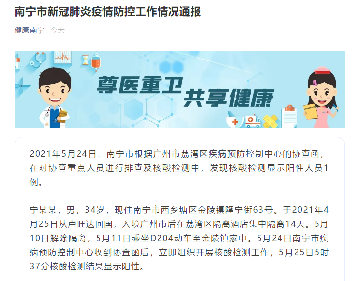 广西南宁疫情防控，精准施策与全民共筑健康防线