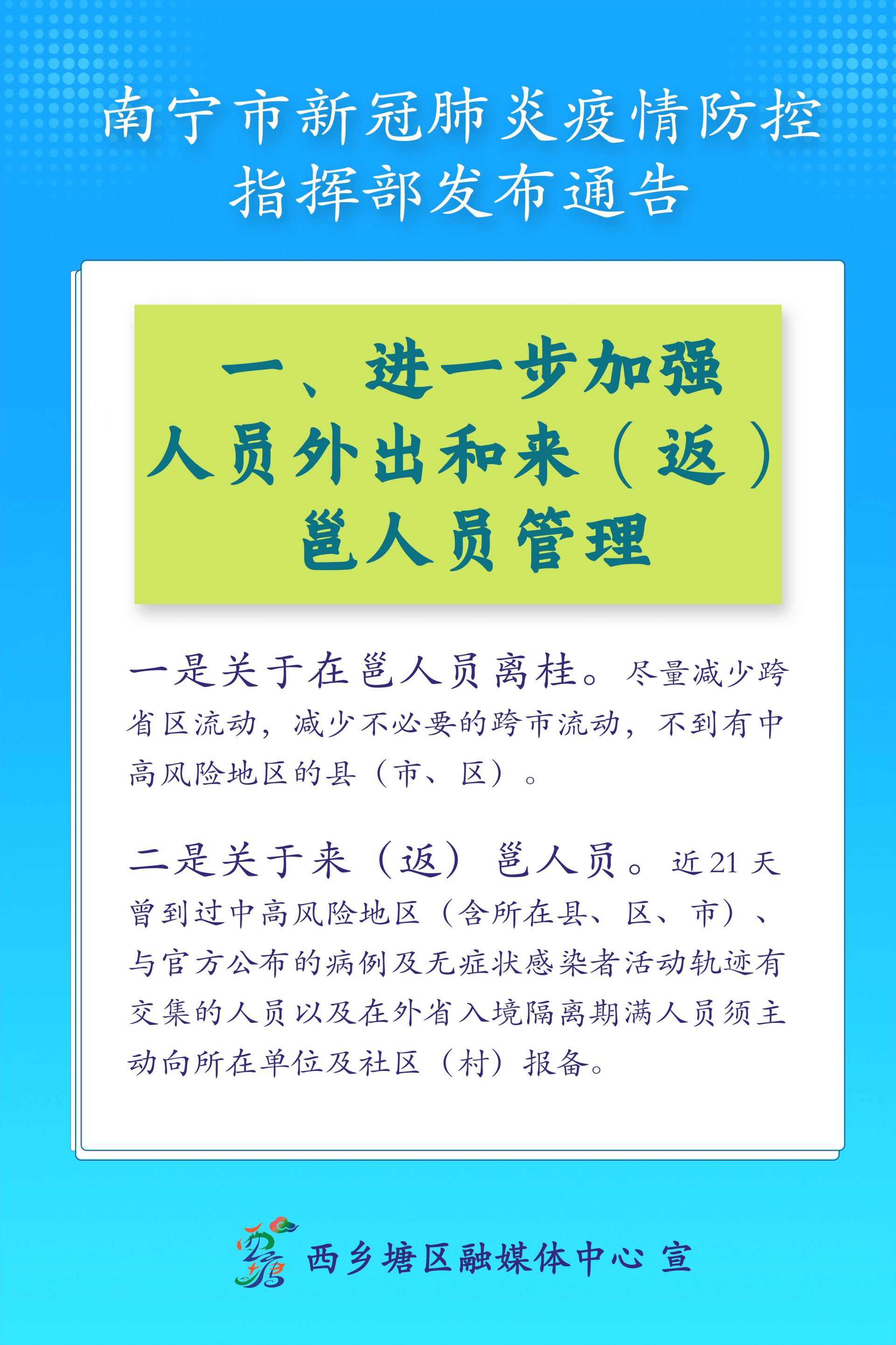 广西南宁疫情防控最新规定,全面升级措施筑牢安全防线 广西南宁疫情防控最新规定,全面升级措施筑牢安全防线