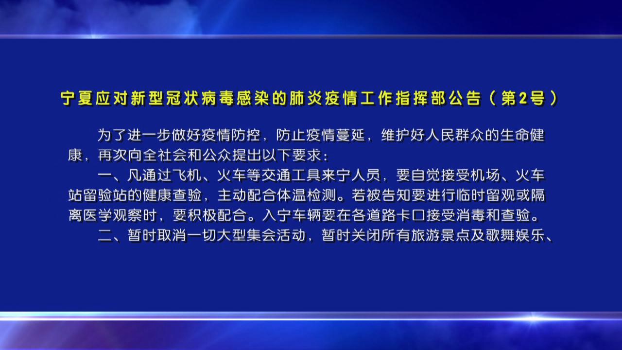 宁夏回族自治区的疫情，挑战、应对与未来展望