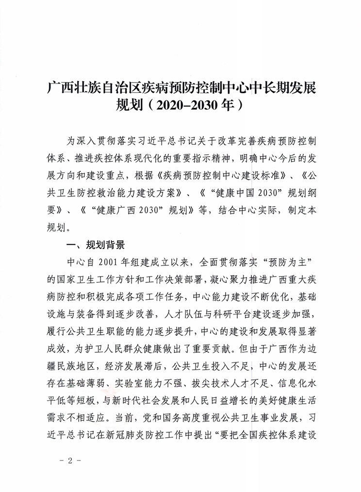 广西壮族自治区疾病防控，挑战、策略与未来展望