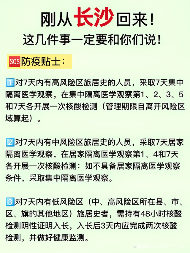 广西到长沙需要隔离吗?最新防疫政策解读与出行指南 广西到长沙需要隔离吗?最新防疫政策解读与出行指南