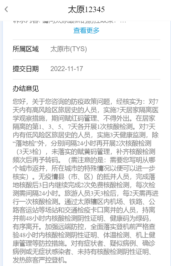 广西去太原需要核酸检测吗?最新防疫政策全解析 广西去太原需要核酸检测吗?最新防疫政策全解析