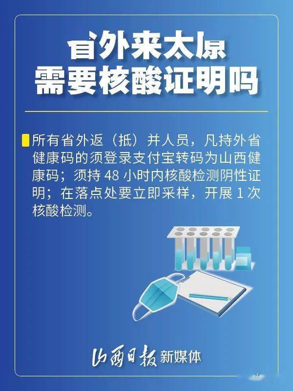 广西去太原需要核酸检测吗?最新防疫政策全解析 广西去太原需要核酸检测吗?最新防疫政策全解析