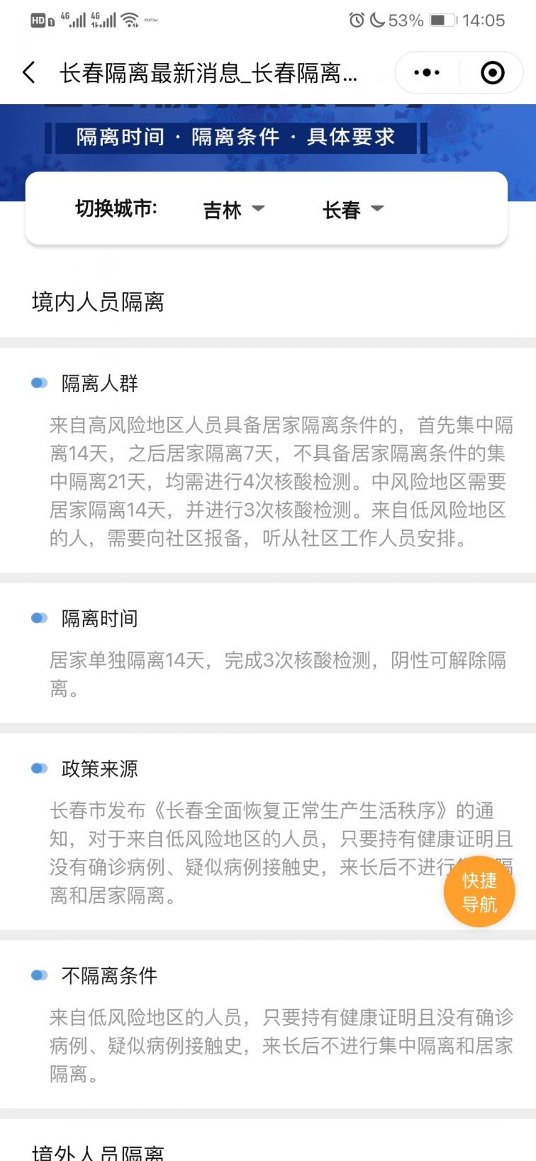 广西回吉林长春需要隔离吗?最新政策解读与出行指南 广西回吉林长春需要隔离吗?最新政策解读与出行指南