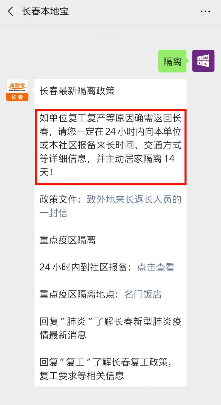广西回长春现在需要隔离吗？最新防疫政策详解