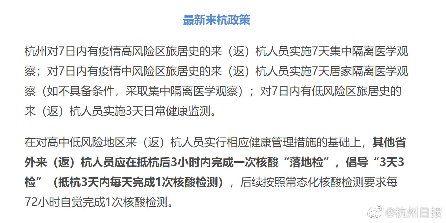 广西来杭州需要隔离吗？最新防疫政策全解析