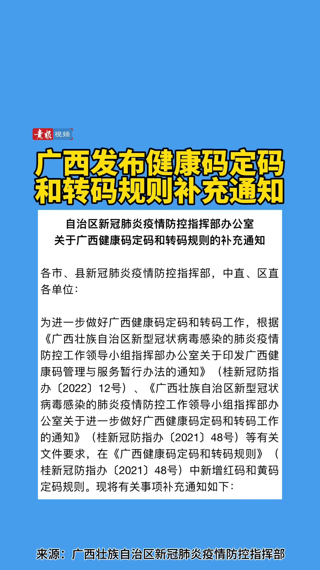 广西壮族自治区疫情防控文件解读，策略、成效与未来展望