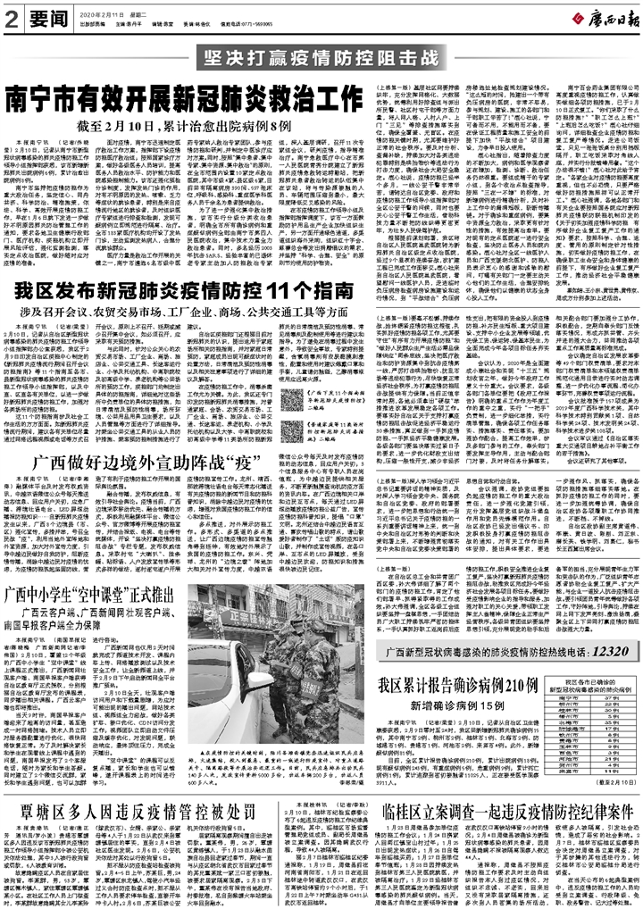 广西壮族自治区防疫政策，科学精准与民族特色的双重实践