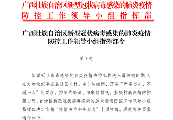 广西壮族自治区新型肺炎疫情现状与防控措施全面解析
