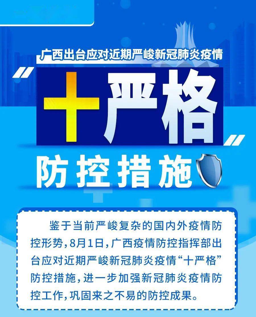 广西壮族自治区疫情现状,防控措施与最新动态分析 广西壮族自治区疫情现状,防控措施与最新动态分析