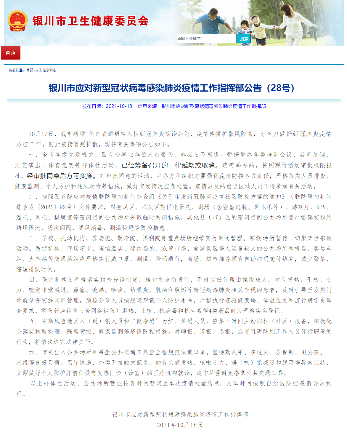 银川疫情通报，最新动态与防控措施全面解析