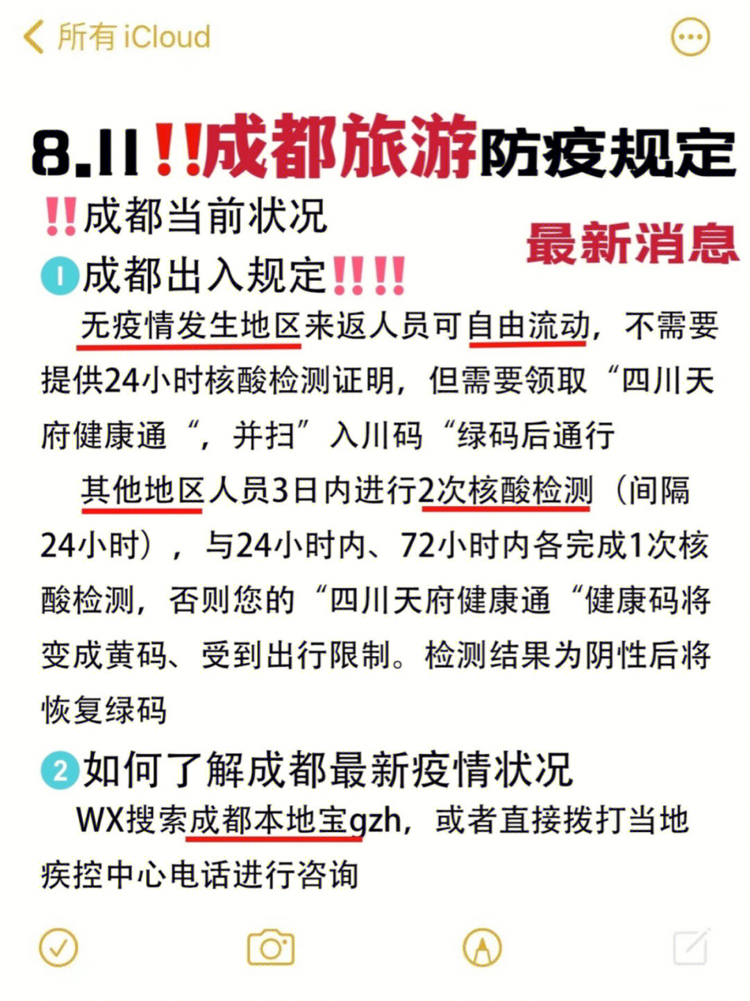 广西疫情防控出行最新规定,成都游客必看指南 广西疫情防控出行最新规定,成都游客必看指南