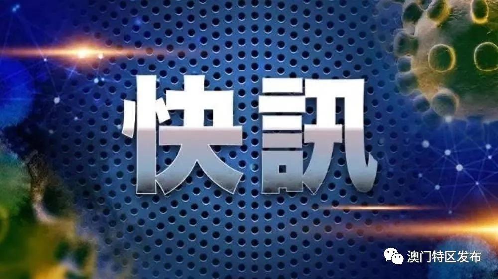 澳门与南昌,疫情管制下的双城记—挑战、应对与启示 澳门与南昌,疫情管制下的双城记—挑战、应对与启示