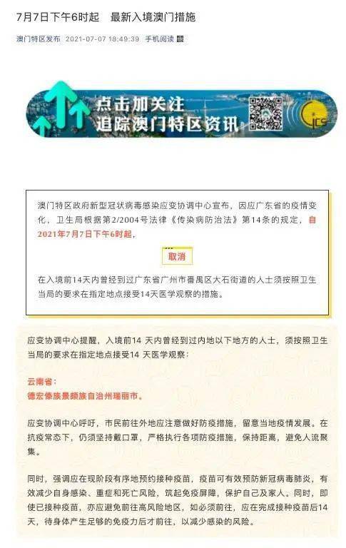 澳门与西安疫情最新动态，防控措施升级与城市应对策略