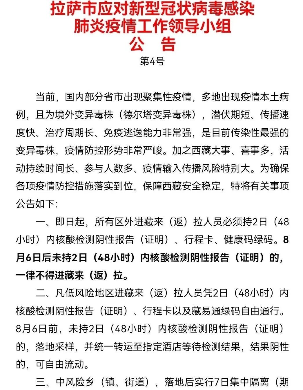 澳门与拉萨，疫情管控政策的双城记与最新动态