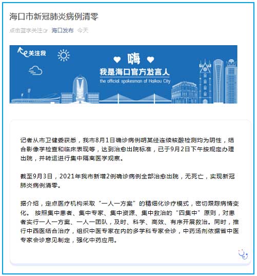 澳门疫情受控，海口最新疫情动态如何？