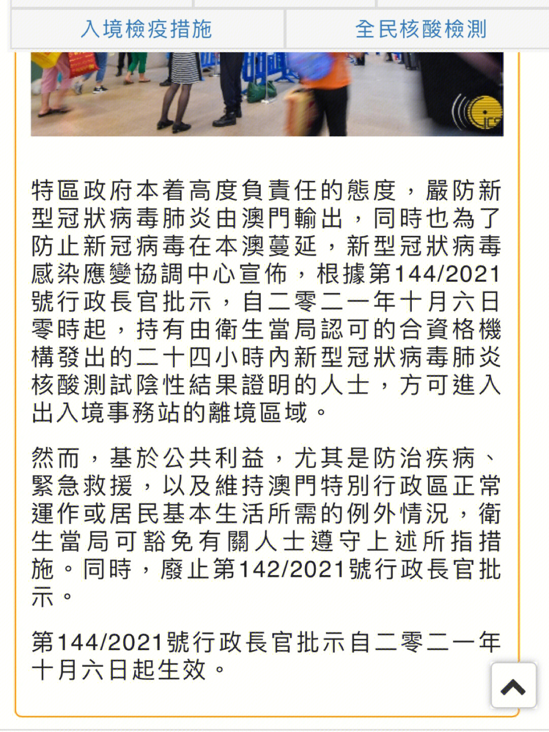 澳门疫情现状,防控措施与未来挑战 澳门疫情现状,防控措施与未来挑战