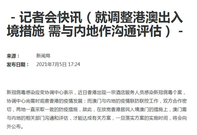 澳门疫情稳健受控的启示，香港特别行政区可以借鉴什么？