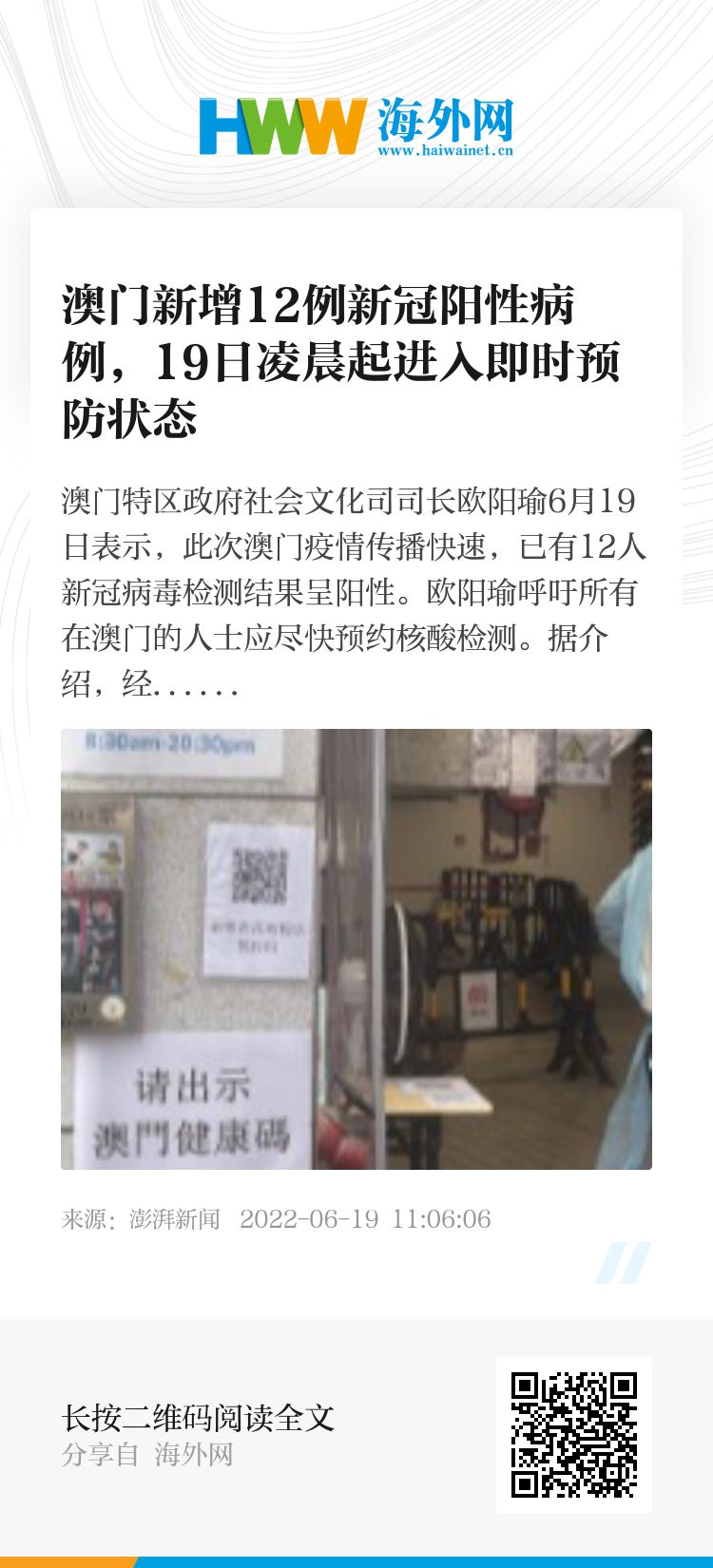 澳门疫情趋稳与福州最新防控措施，双城抗疫纪实