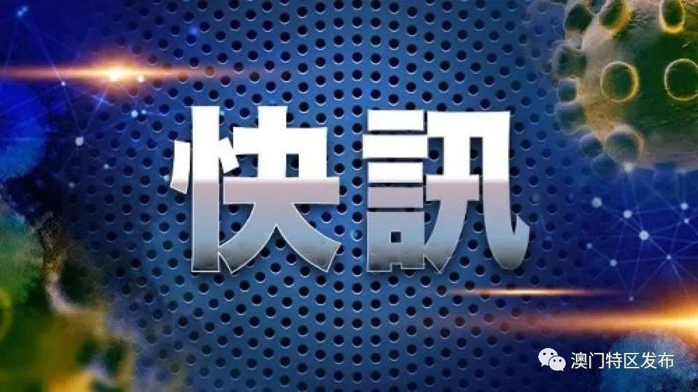 澳门疫情新政与台北最新动态，双城防疫策略对比与未来展望