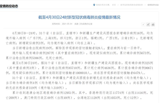 澳门确诊病例西安行程追踪，疫情链背后的防控挑战与启示