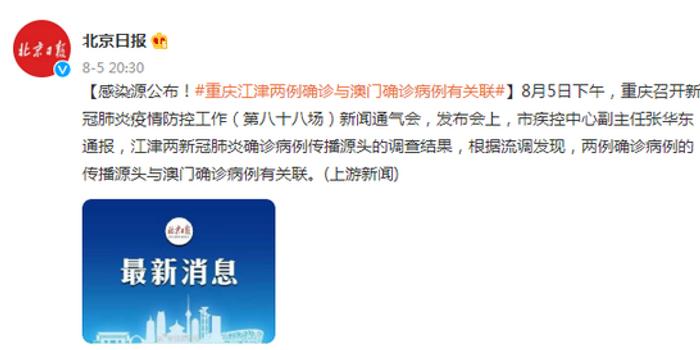 澳门病例与重庆病例，疫情传播链的跨区域分析与防控启示