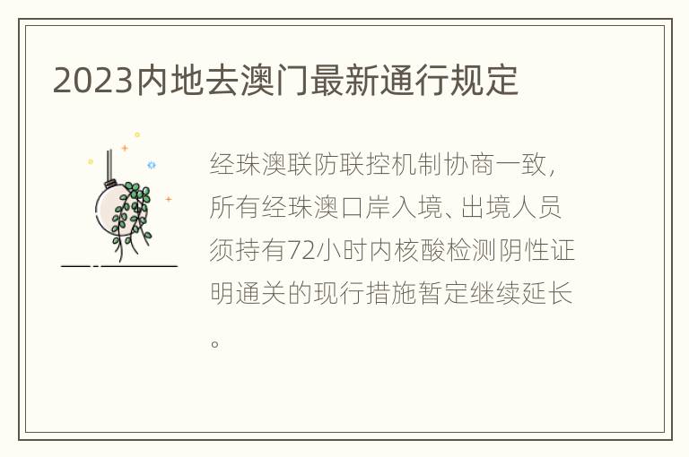 澳门疫情最新入境规定,2023年全面解析与旅行指南 澳门疫情最新入境规定,2023年全面解析与旅行指南