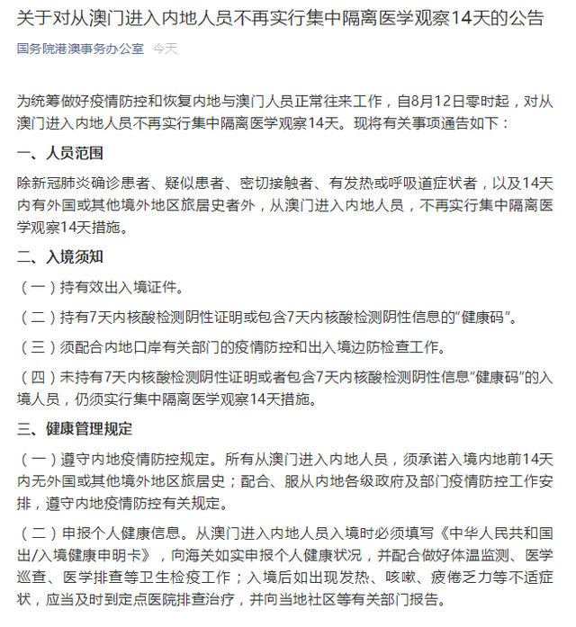 澳门进入成都要隔离吗？2024最新防疫政策详解