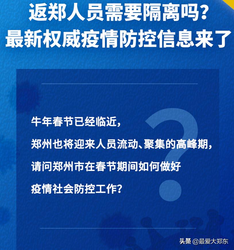 2021年澳门回郑州需要隔离吗?最新政策与详细指南 2021年澳门回郑州需要隔离吗?最新政策与详细指南