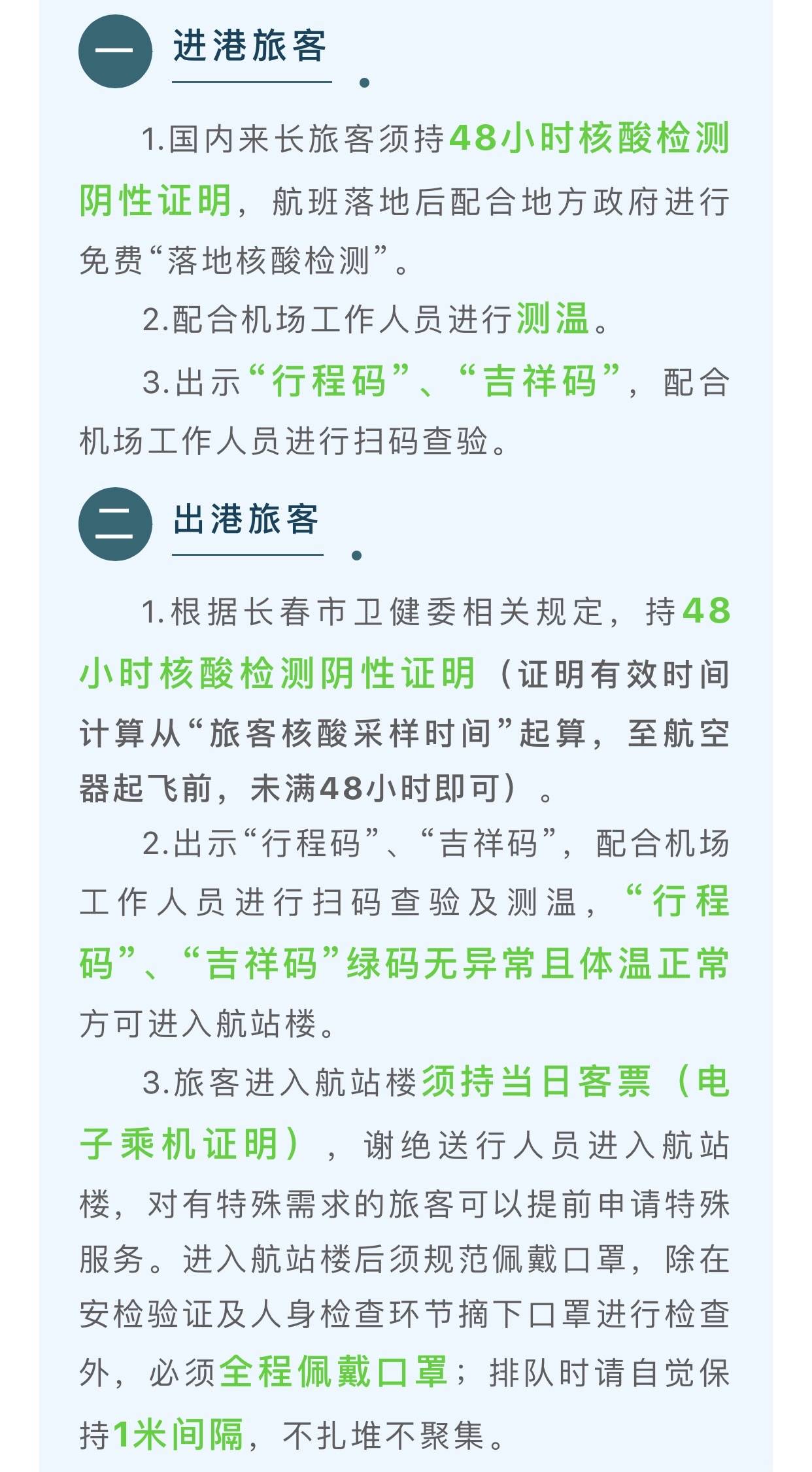 从澳门回长春需要隔离吗?最新政策详解与出行指南 从澳门回长春需要隔离吗?最新政策详解与出行指南