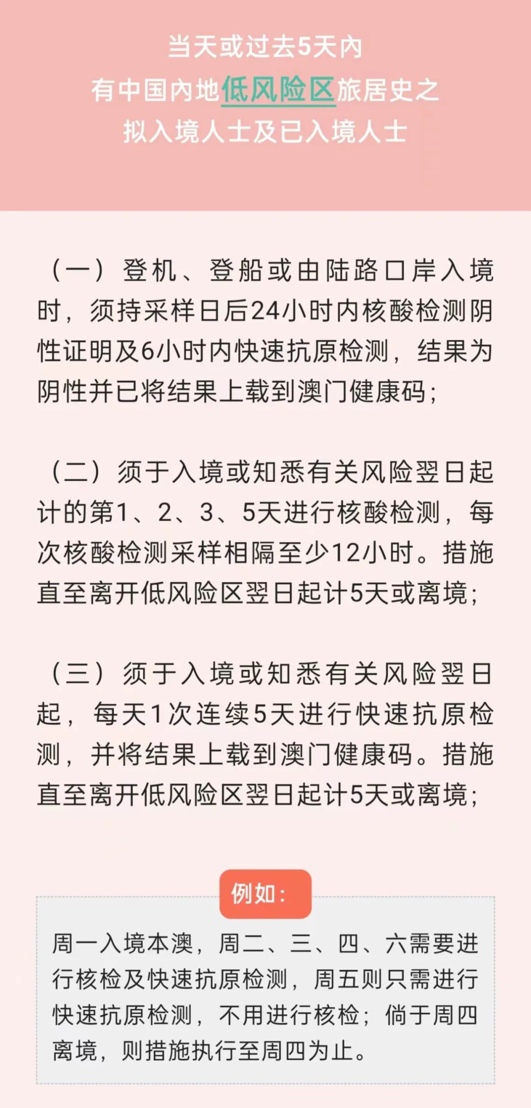 2024年最新澳门入境政策，疫情后通关指南与注意事项