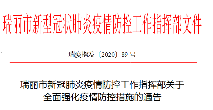 河南省疫情指挥部发布郑州最新通告，全面加强疫情防控措施